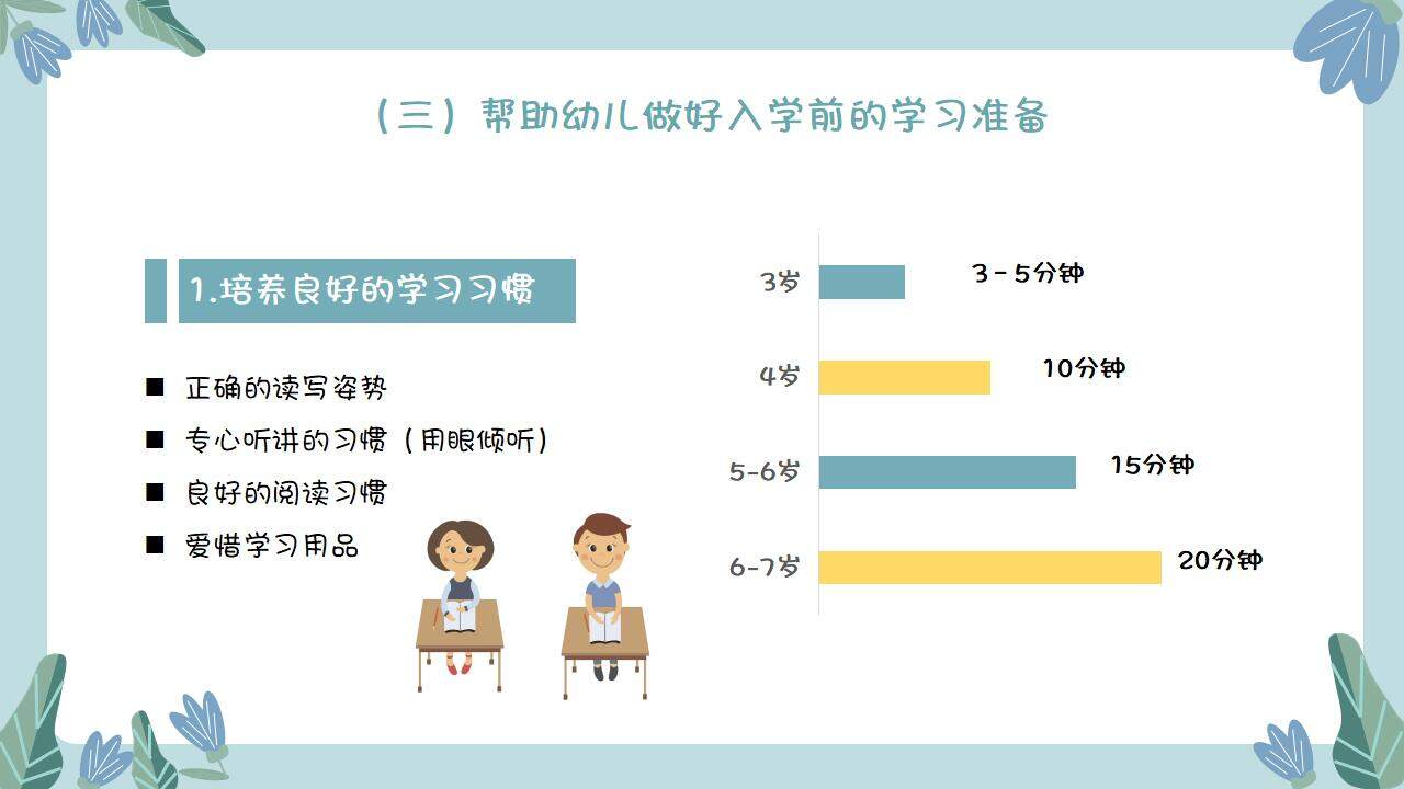 蓝绿色幼儿园小学衔接主题家长会PPT模板