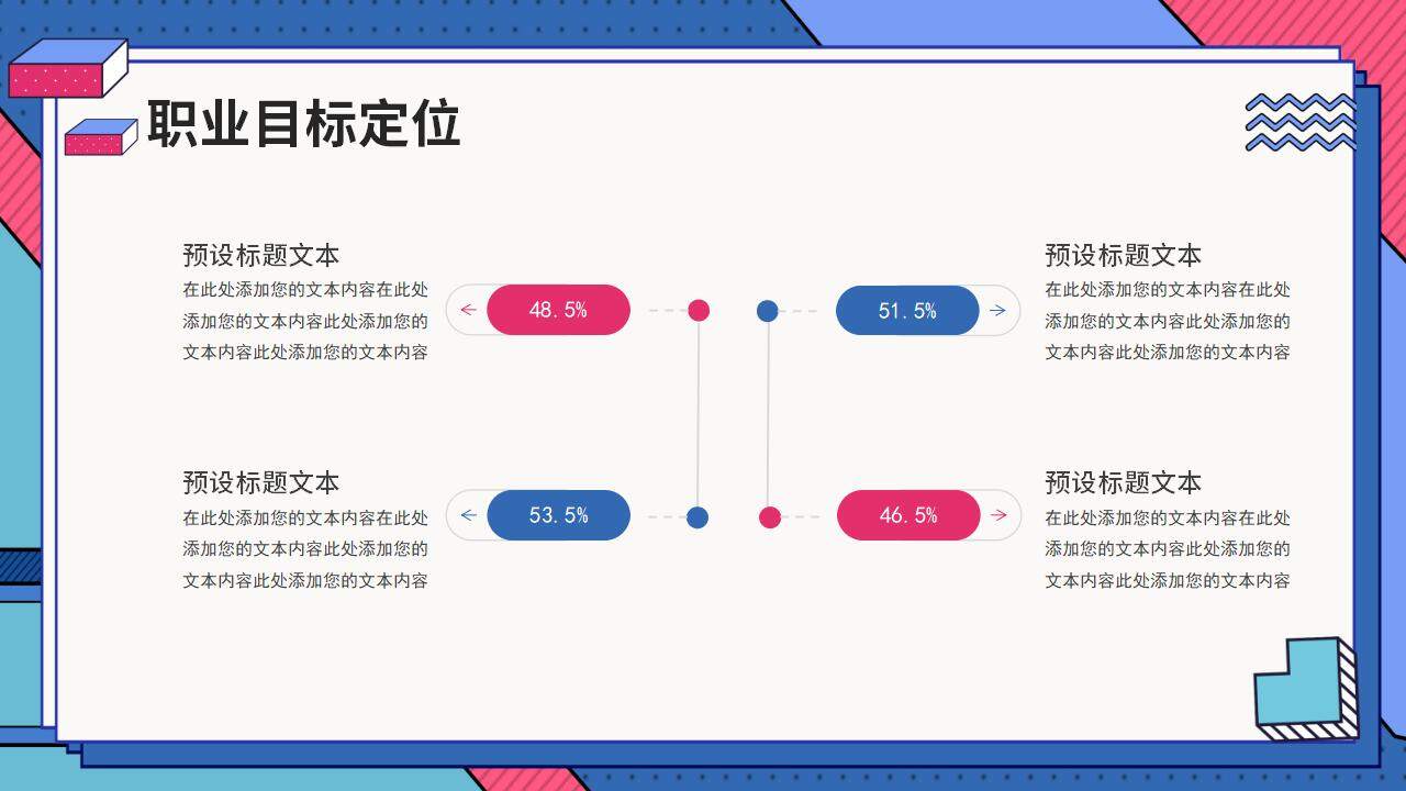 彩色职业生涯规划培训个人计划PPT模板