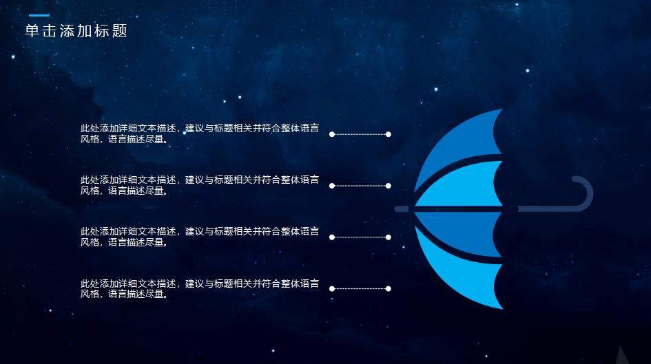 藍黑宇宙星空商務科技風工作分析報告通用PPT模板