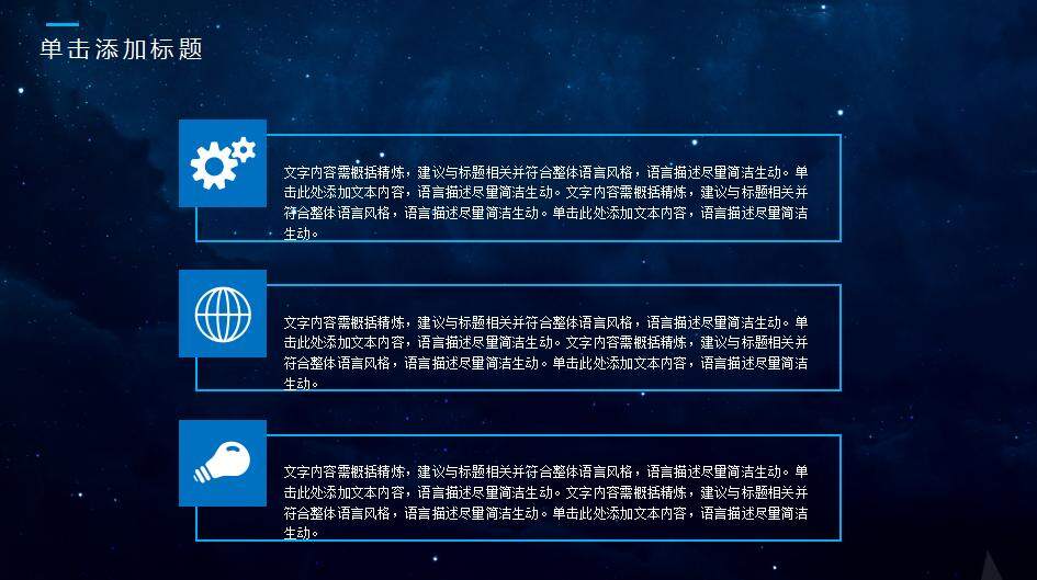 蓝黑宇宙星空商务科技风工作分析报告通用PPT模板