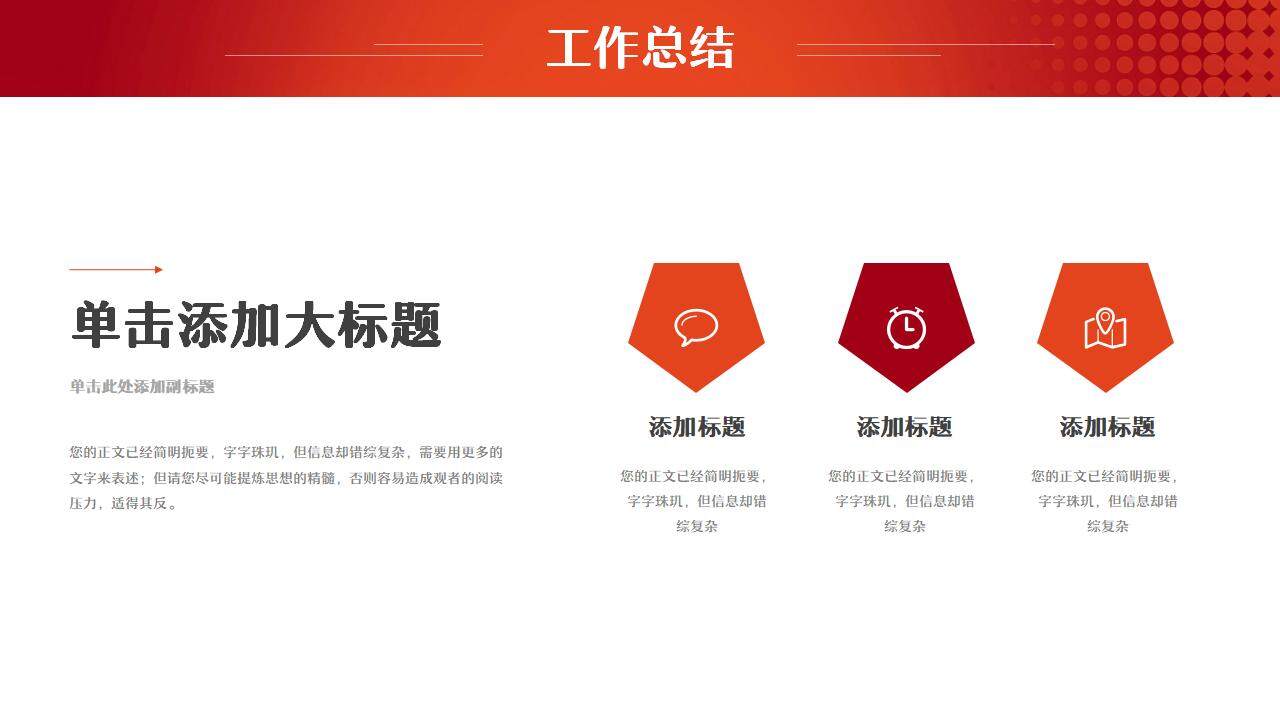 紅色大氣簡(jiǎn)約商務(wù)年度總結(jié)匯報(bào)計(jì)劃PPT模板