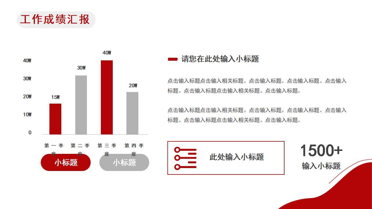 红色简约几何风部门工作总结汇报PPT模板