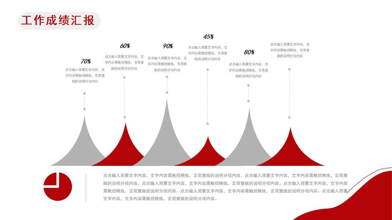 红色简约几何风部门工作总结汇报PPT模板