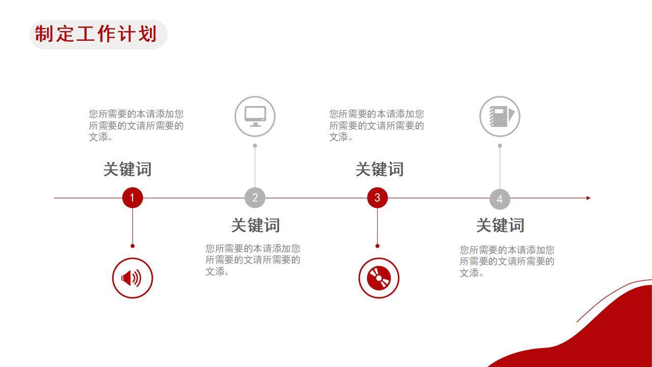 红色简约几何风部门工作总结汇报PPT模板