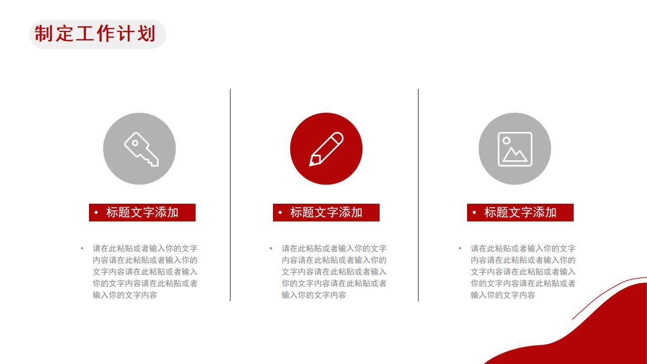 红色简约几何风部门工作总结汇报PPT模板