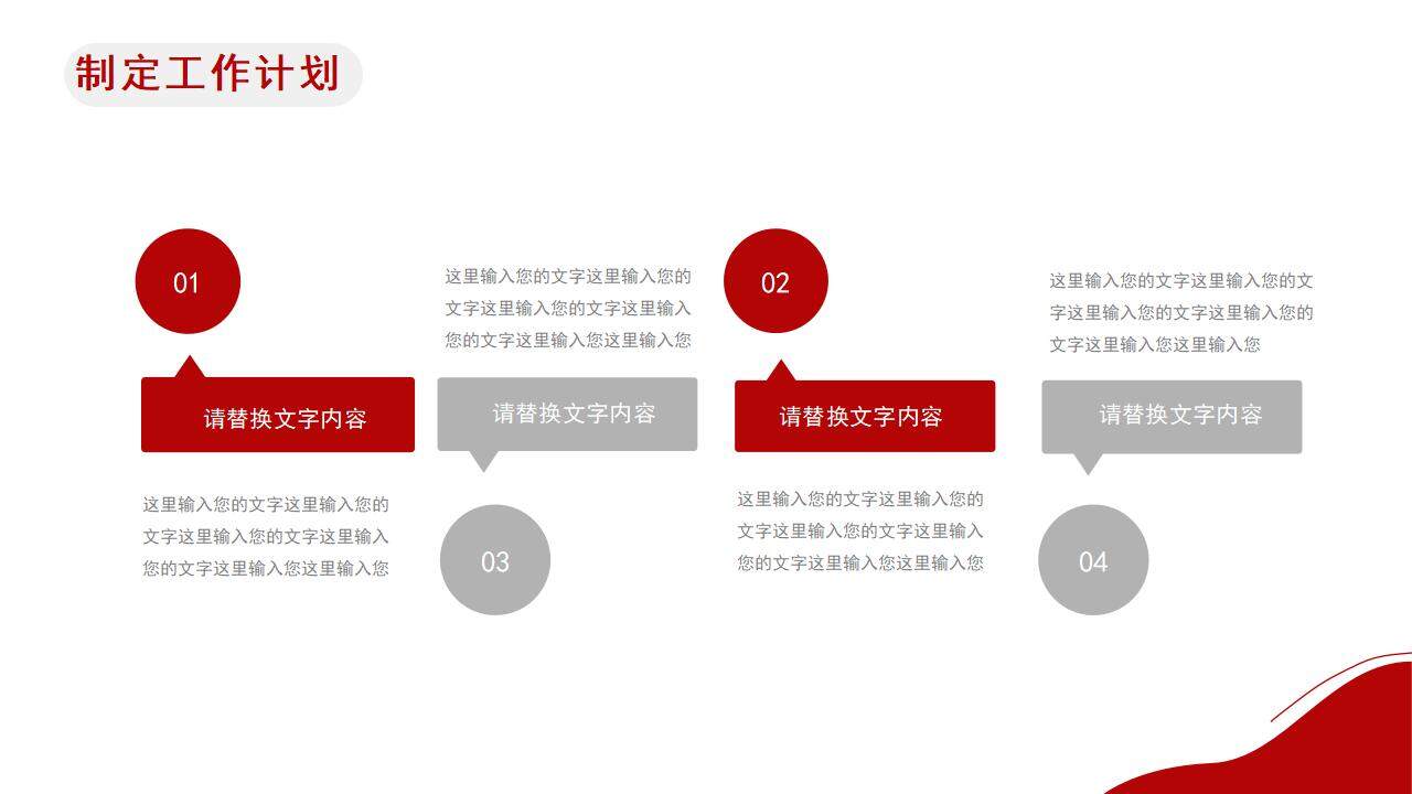 紅色簡(jiǎn)約幾何風(fēng)部門工作總結(jié)匯報(bào)PPT模板