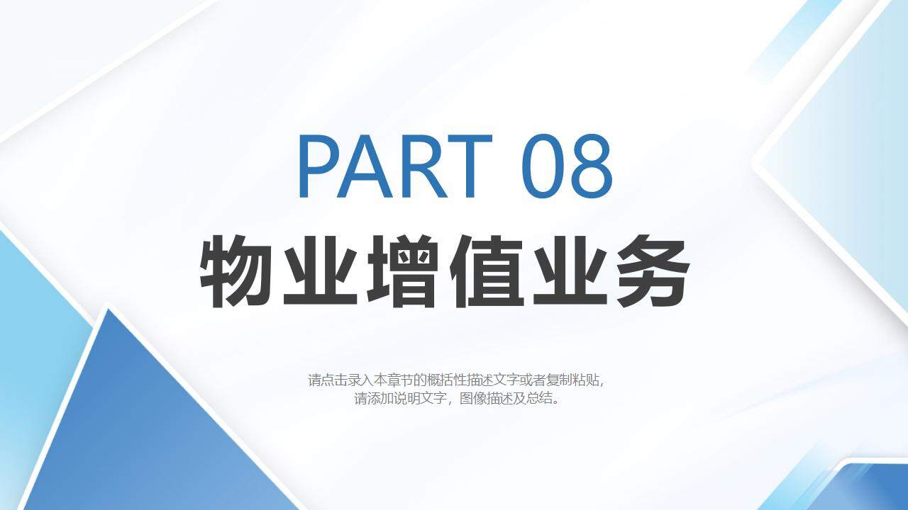 藍(lán)色簡潔物業(yè)服務(wù)品質(zhì)提升計(jì)劃方案PPT模板