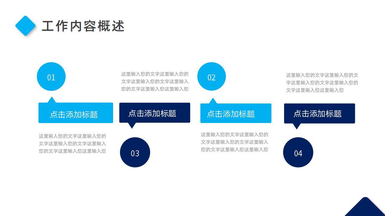 蓝色简约创意工作总结职位晋升述职报告PPT模板