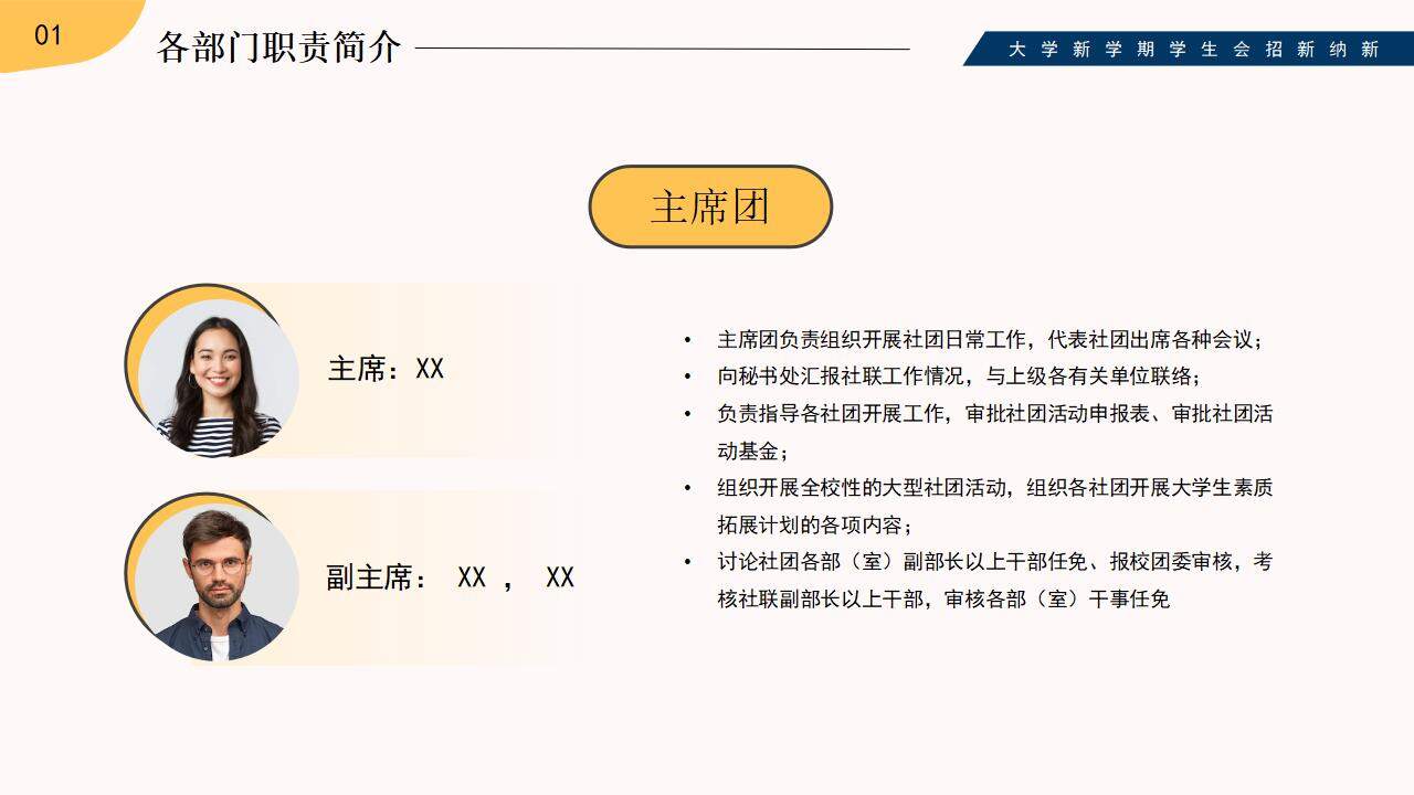 可愛卡通插畫風(fēng)橙色活力2024屆大學(xué)生社團(tuán)招募PPT模板