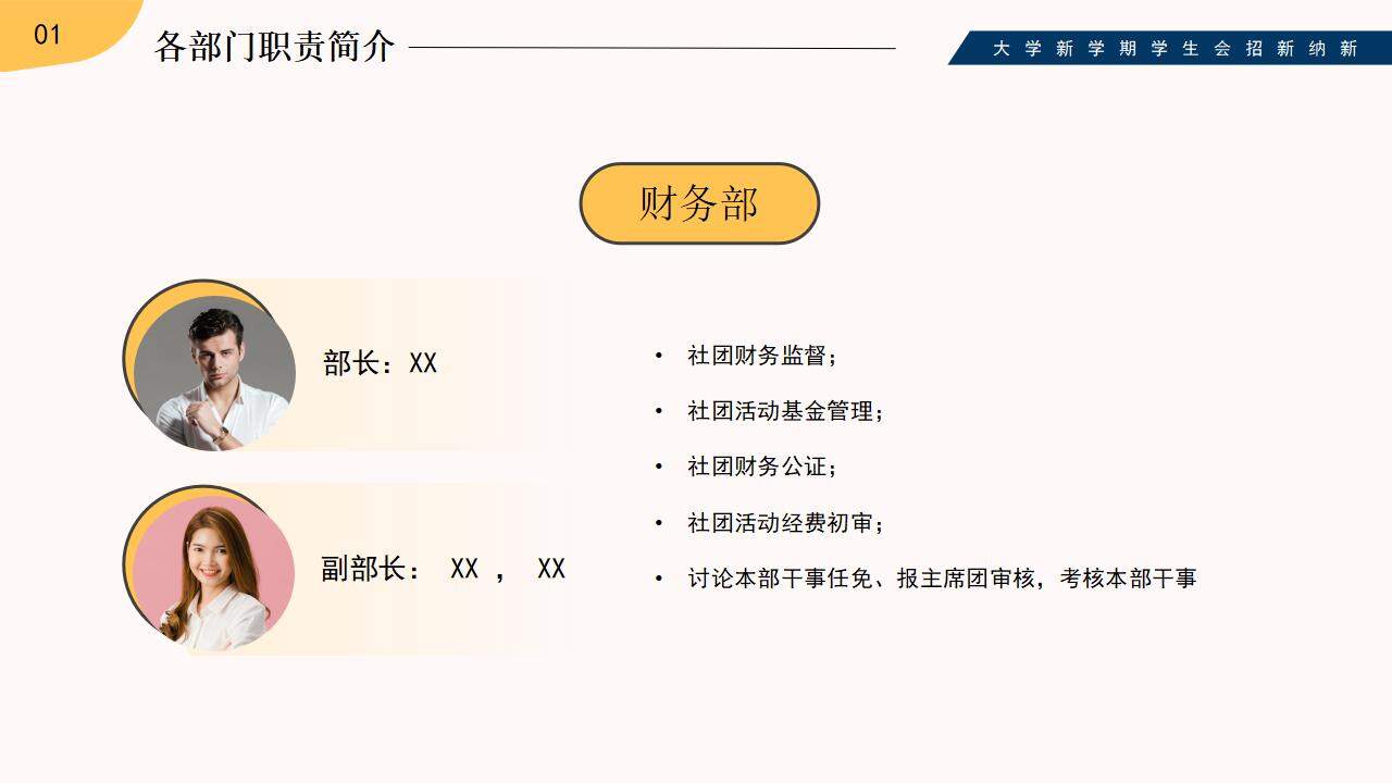 可愛卡通插畫風(fēng)橙色活力2024屆大學(xué)生社團(tuán)招募PPT模板