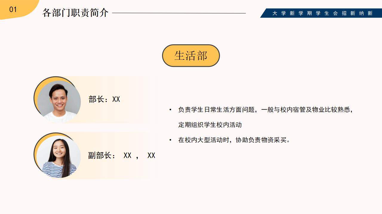 可愛(ài)卡通插畫風(fēng)橙色活力2024屆大學(xué)生社團(tuán)招募PPT模板