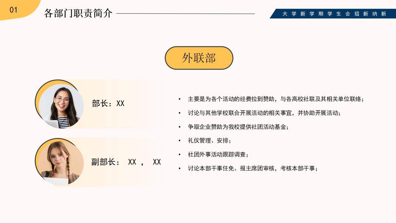 可愛卡通插畫風(fēng)橙色活力2024屆大學(xué)生社團(tuán)招募PPT模板