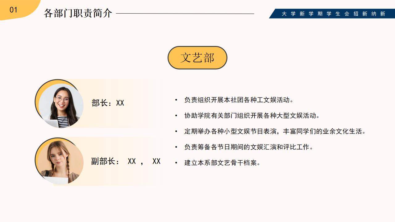 可愛卡通插畫風(fēng)橙色活力2024屆大學(xué)生社團(tuán)招募PPT模板