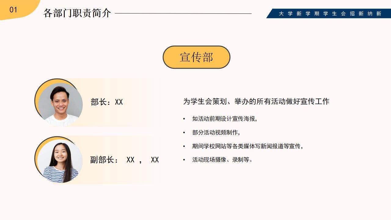 可愛卡通插畫風(fēng)橙色活力2024屆大學(xué)生社團(tuán)招募PPT模板