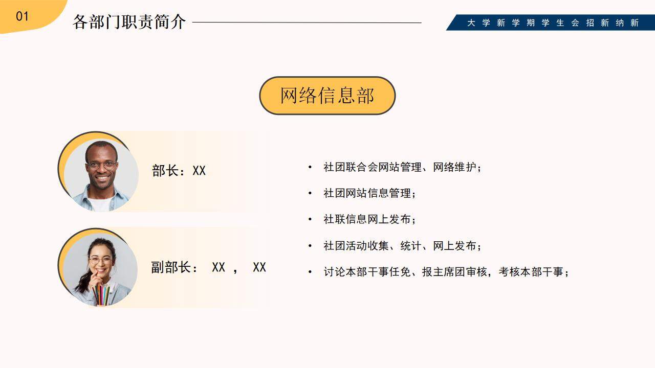 可愛卡通插畫風(fēng)橙色活力2024屆大學(xué)生社團(tuán)招募PPT模板