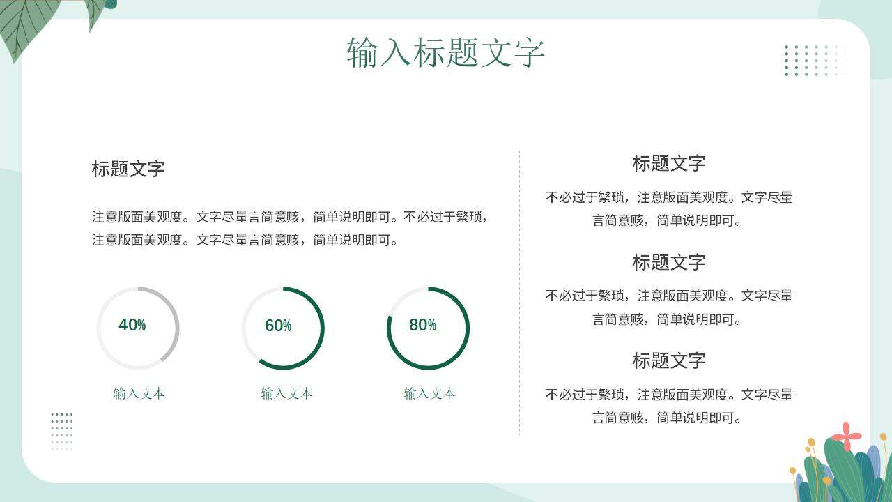 綠色小清新卡通可愛(ài)教師工作總結(jié)教學(xué)說(shuō)課PPT模板