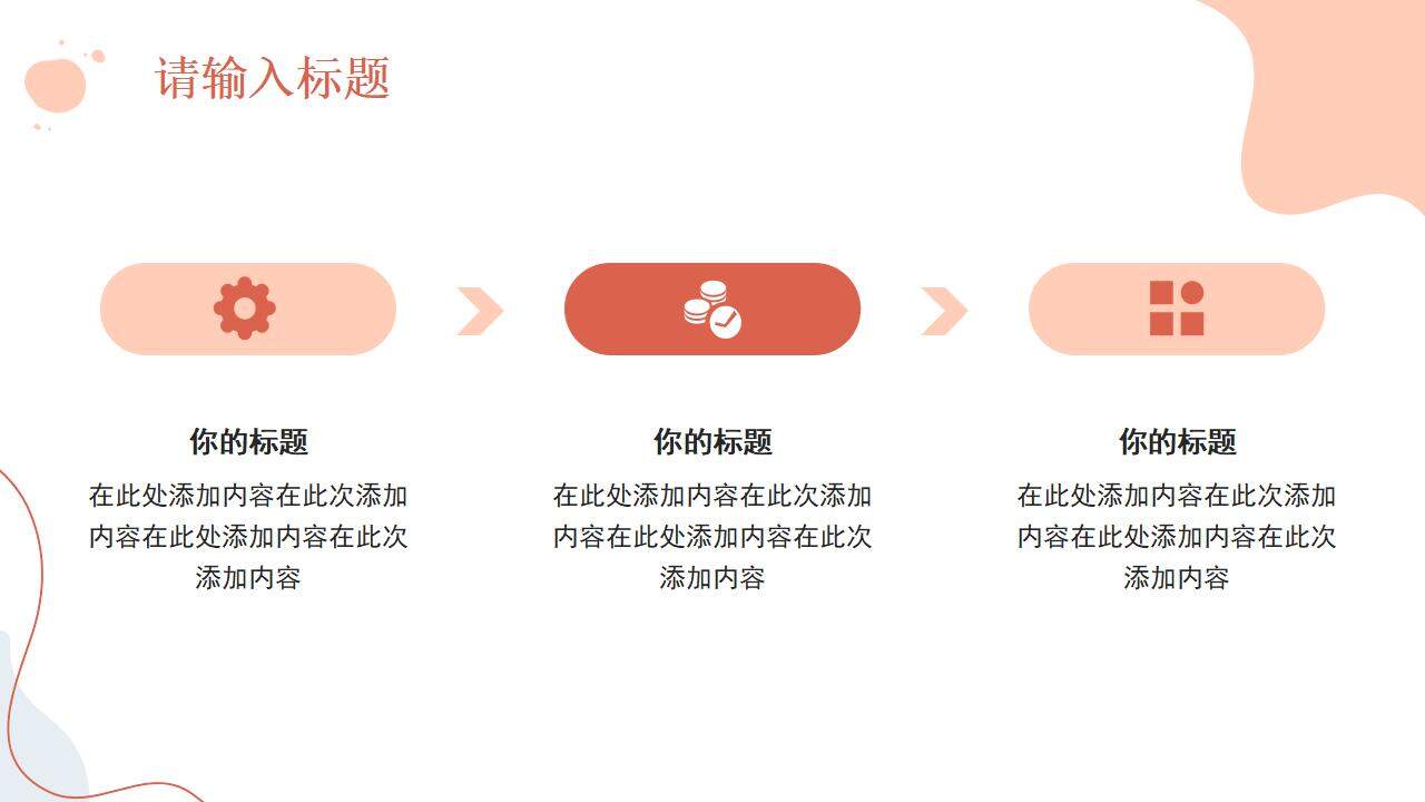 粉红色莫兰迪奶油风简约通用PPT模板