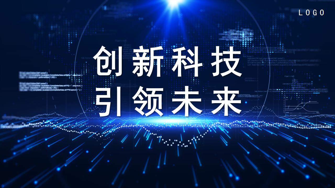 科技风互联网科技企业年中年终工作总结汇报PPT模板