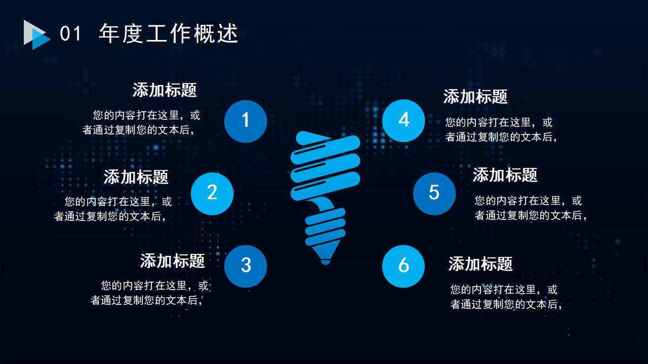 科技风互联网科技企业年中年终工作总结汇报PPT模板