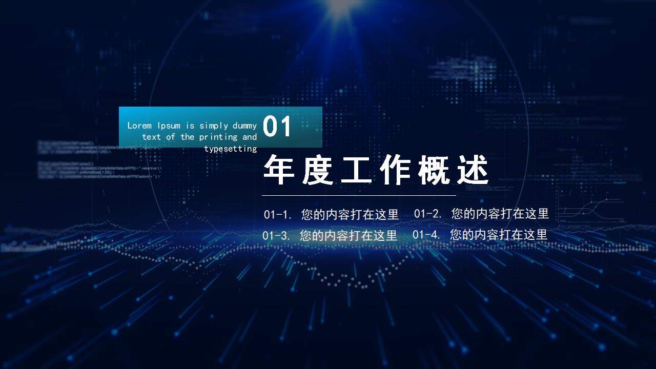 科技风互联网科技企业年中年终工作总结汇报PPT模板