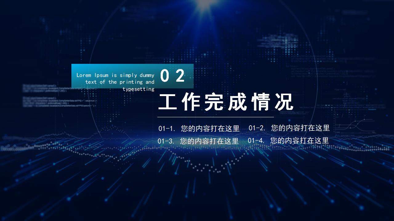 科技风互联网科技企业年中年终工作总结汇报PPT模板