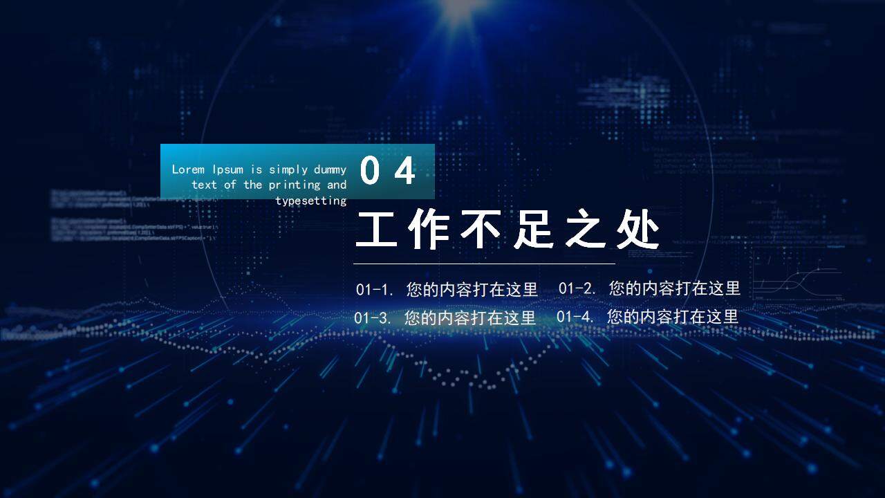 科技风互联网科技企业年中年终工作总结汇报PPT模板