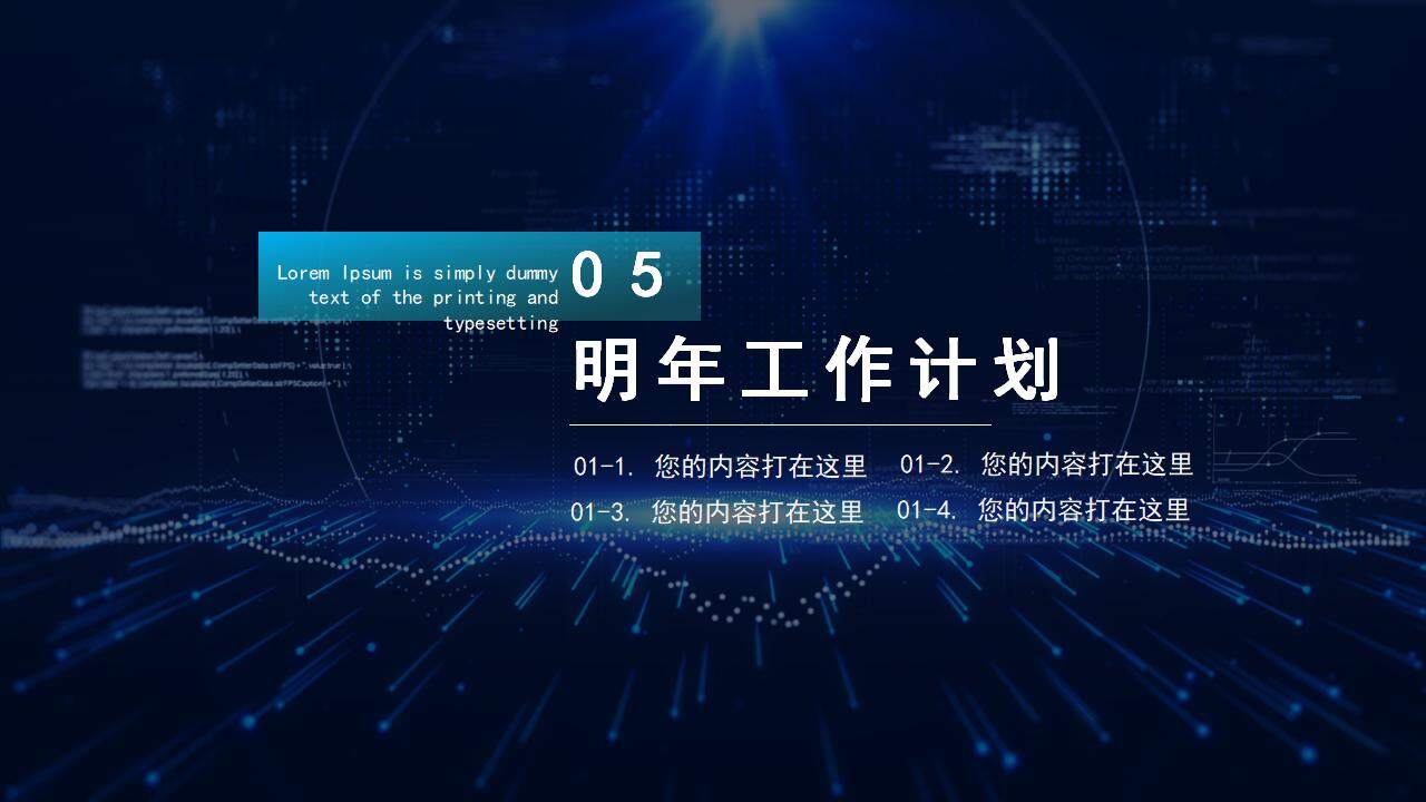 科技风互联网科技企业年中年终工作总结汇报PPT模板