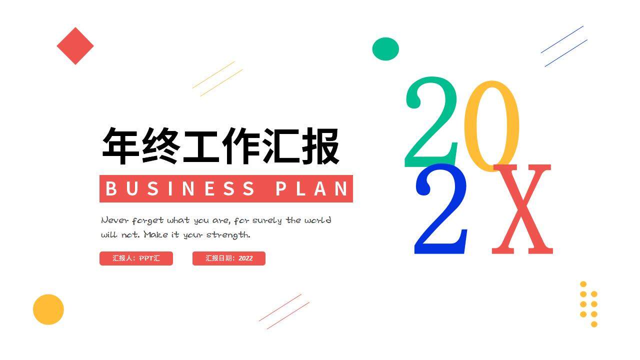 2024年彩色簡潔清新年終工作匯報計劃總結(jié)PPT模板