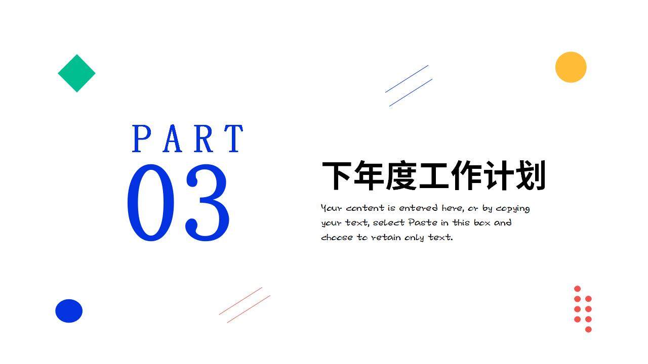 2024年彩色简洁清新年终工作汇报计划总结PPT模板