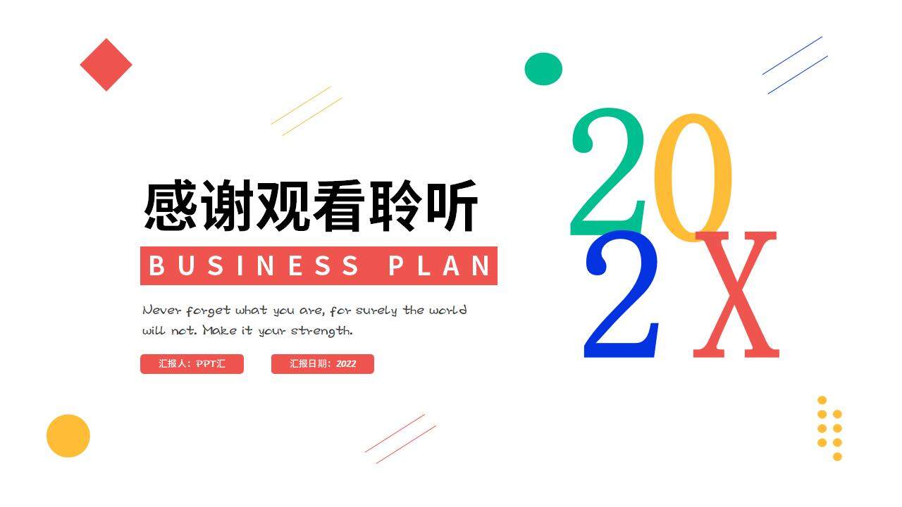 2024年彩色簡潔清新年終工作匯報計劃總結PPT模板