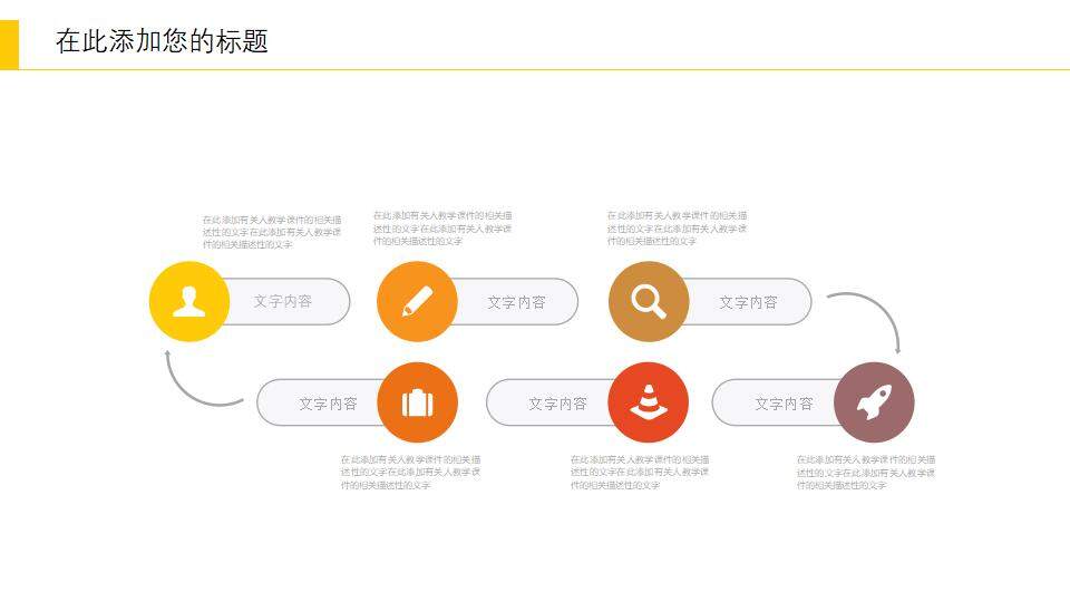 簡潔教學公開課教育說課課件通用PPT模板