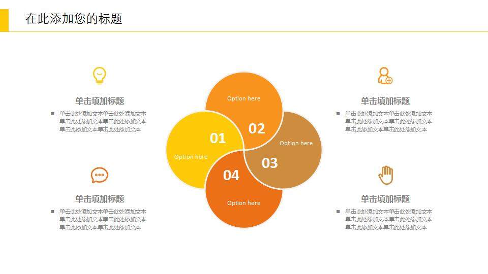 簡潔教學(xué)公開課教育說課課件通用PPT模板