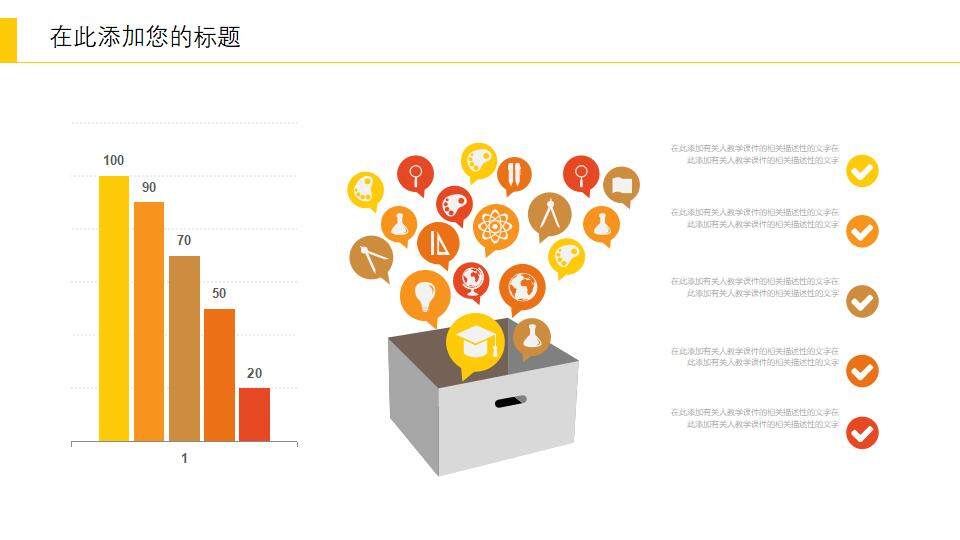 簡潔教學(xué)公開課教育說課課件通用PPT模板