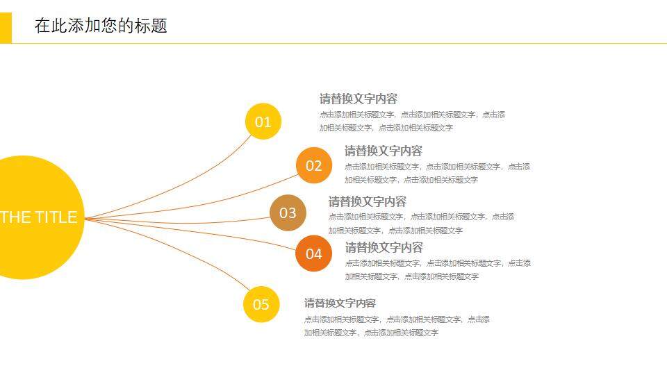 簡潔教學(xué)公開課教育說課課件通用PPT模板