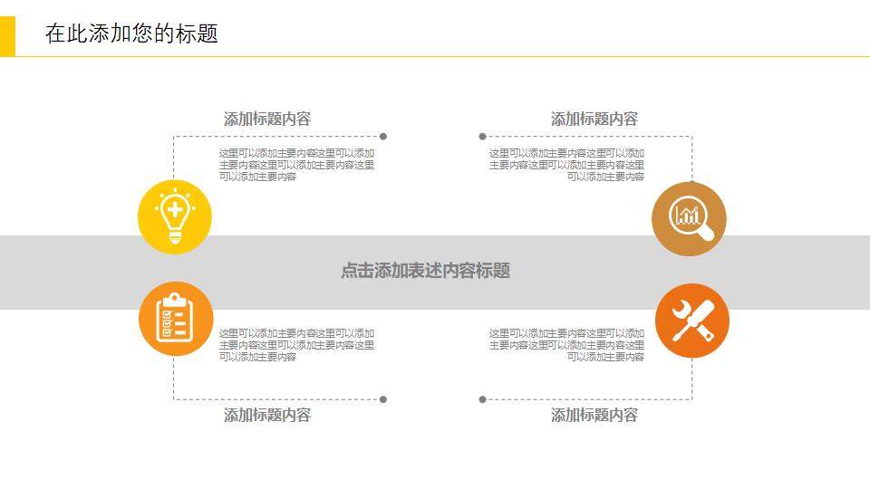 簡潔教學(xué)公開課教育說課課件通用PPT模板