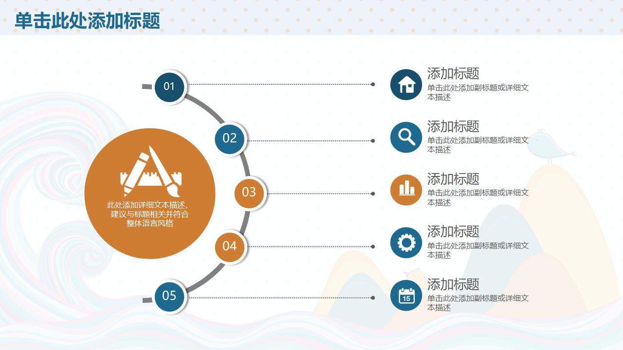 卡通插畫風(fēng)2024年秋季幼兒園招生開學(xué)計(jì)劃規(guī)劃PPT模板