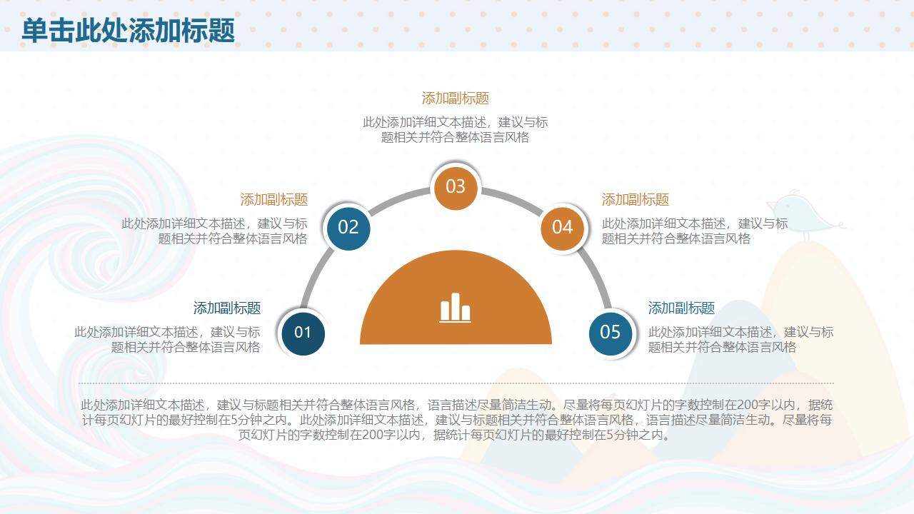 卡通插畫風(fēng)2024年秋季幼兒園招生開學(xué)計(jì)劃規(guī)劃PPT模板