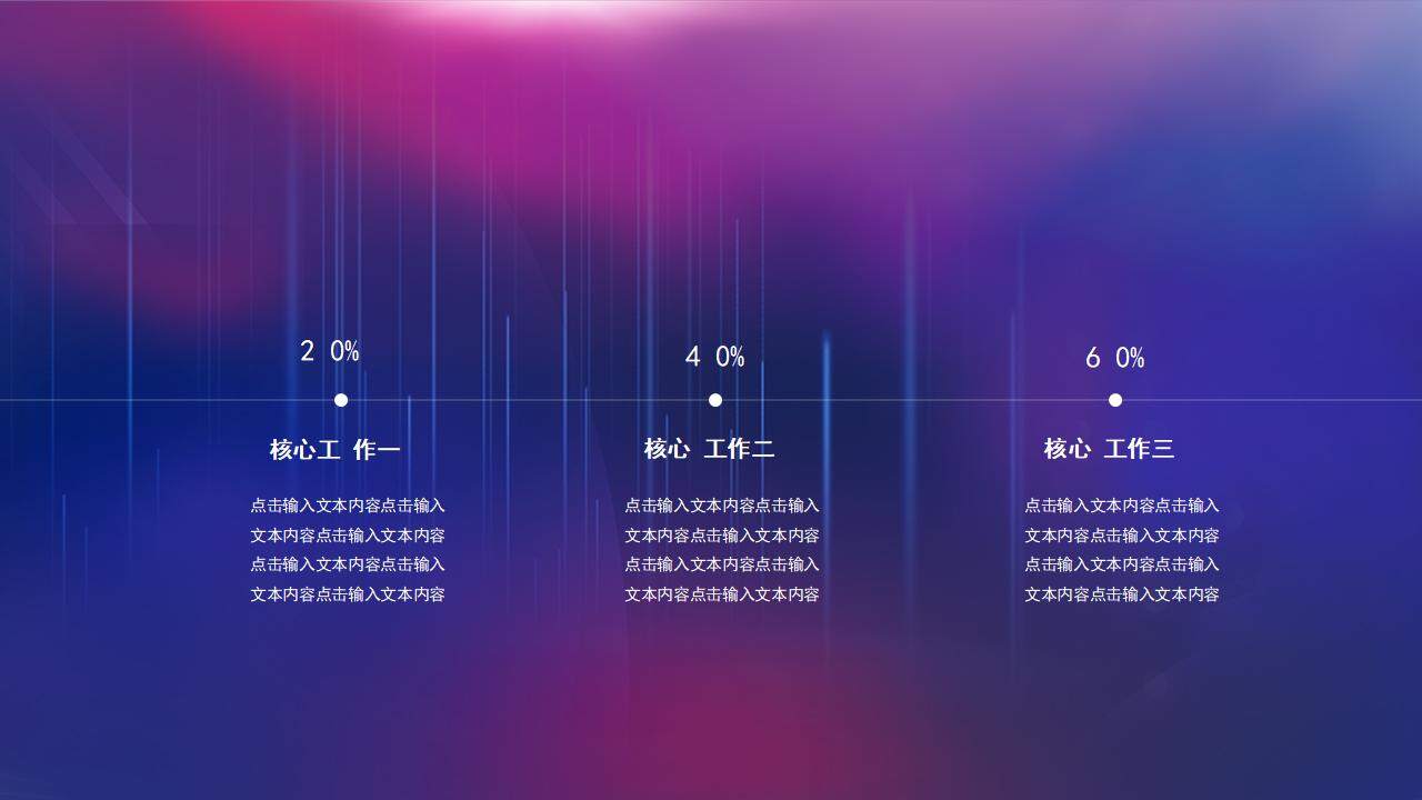 彩色科技炫酷風年終工作總結(jié)新年計劃匯報PPT模板