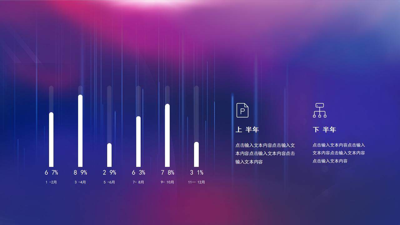 彩色科技炫酷風年終工作總結(jié)新年計劃匯報PPT模板