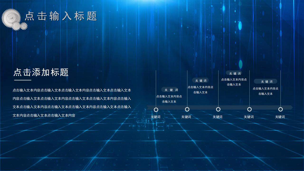 藍色科技炫酷機械風產品分析匯報通用PPT模