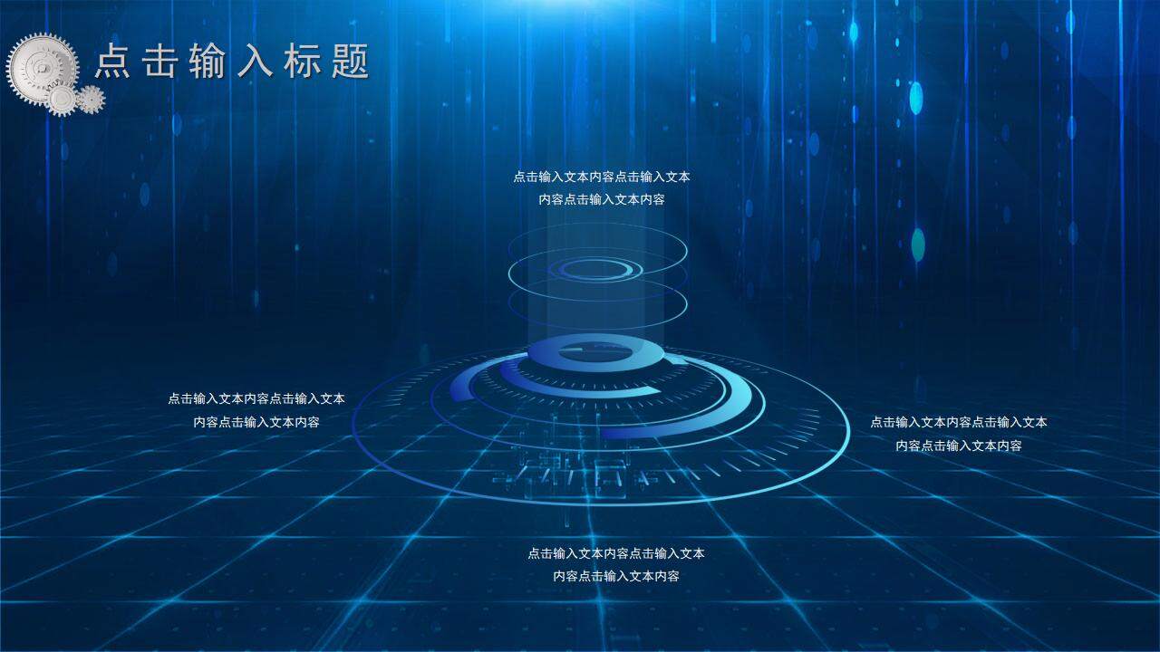 藍色科技炫酷機械風產品分析匯報通用PPT模