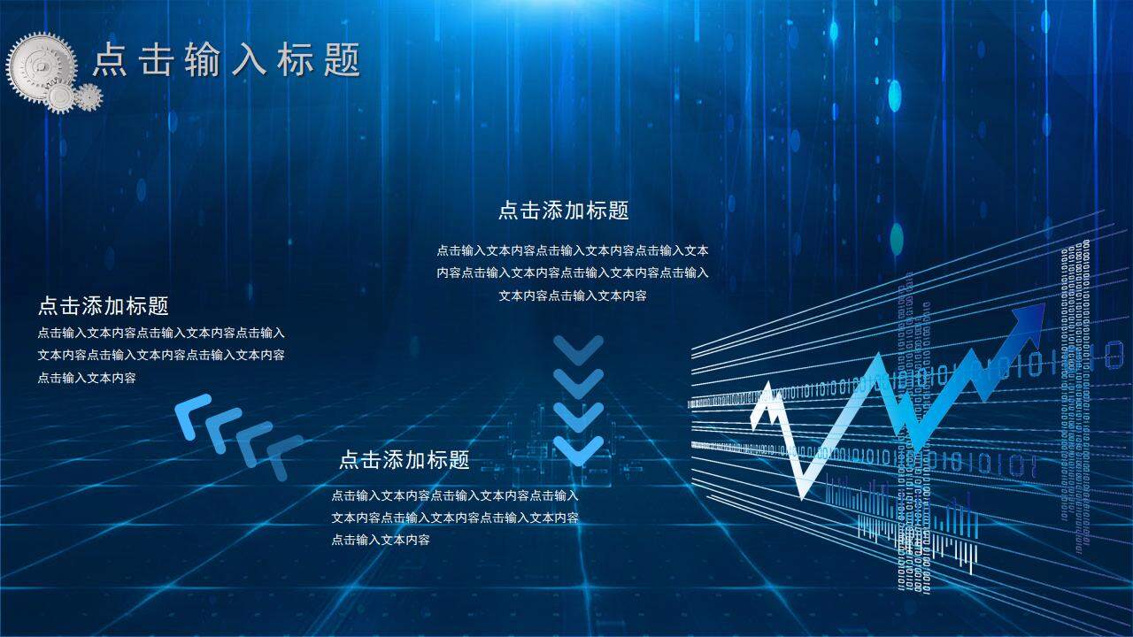 蓝色科技炫酷机械风产品分析汇报通用PPT模