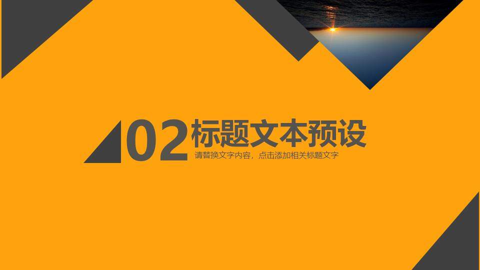 橙色简约城市商务风职场汇报通用PPT模板