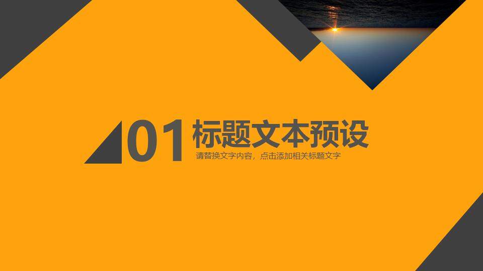 橙色简约城市商务风职场汇报通用PPT模板