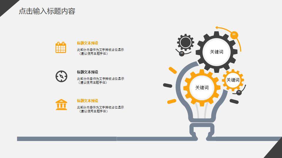 橙色简约城市商务风职场汇报通用PPT模板