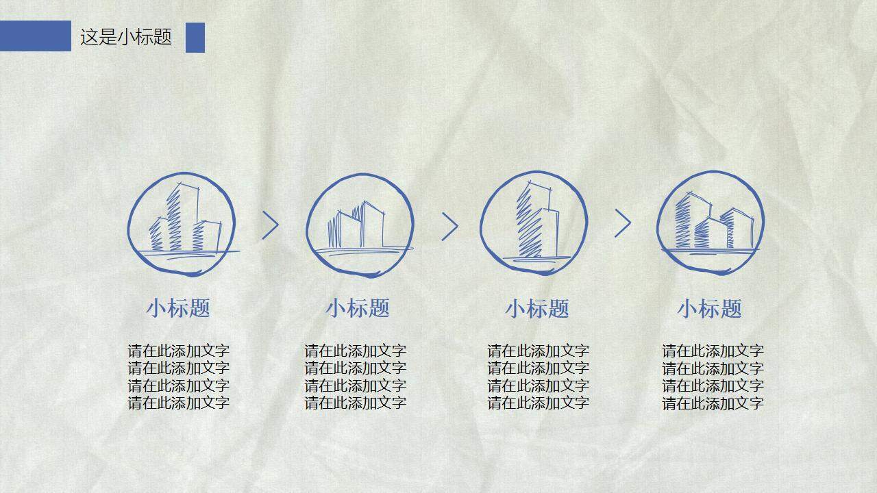 藍色簡潔創(chuàng)意手繪風商務(wù)報告工作計劃通用PPT模板