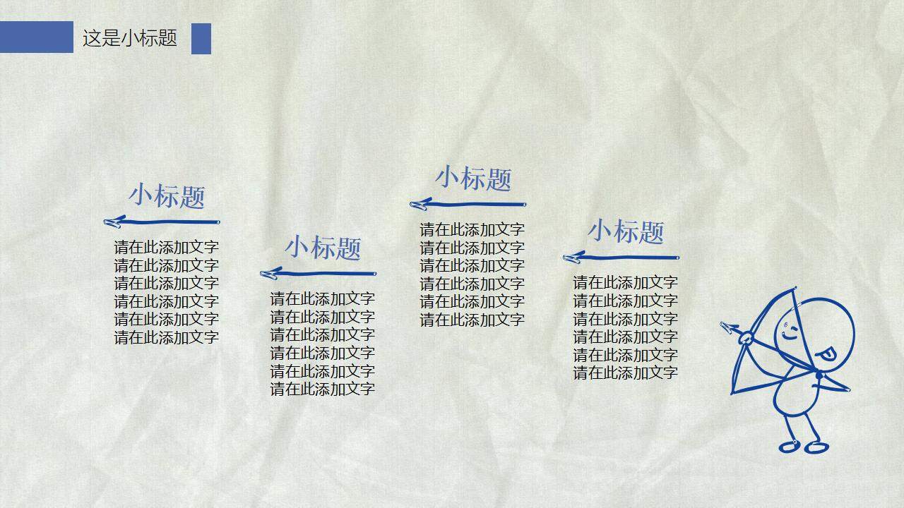 蓝色简洁创意手绘风商务报告工作计划通用PPT模板