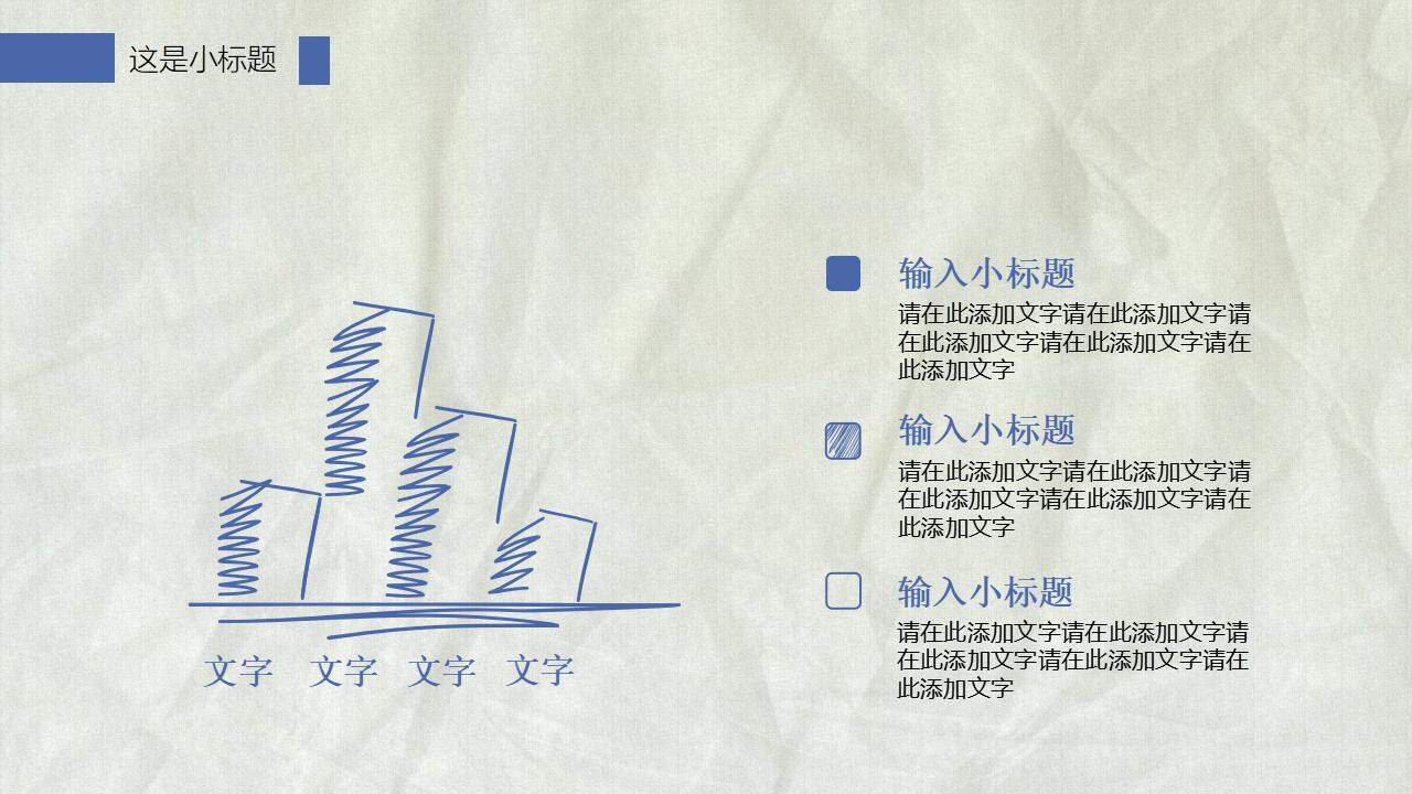 蓝色简洁创意手绘风商务报告工作计划通用PPT模板