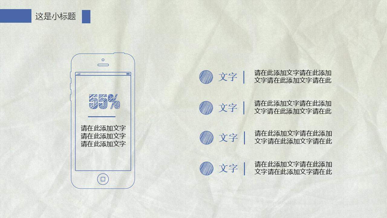 蓝色简洁创意手绘风商务报告工作计划通用PPT模板