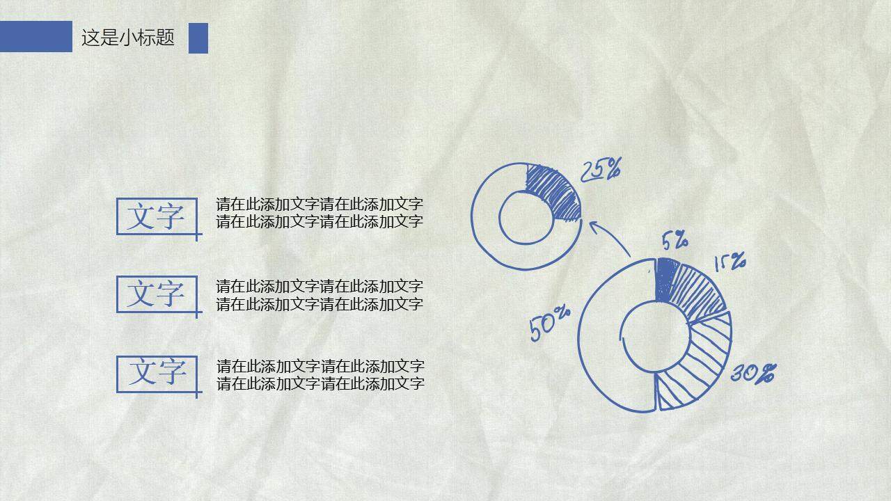 蓝色简洁创意手绘风商务报告工作计划通用PPT模板